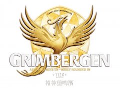 今夏，解锁Grimbergen格林堡啤酒带来的风味秘境